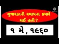 gujarat gk. gujarat vishe mahiti. gujarat gk questions answers. gujarati general knowledge.