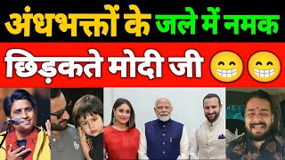 अंध भक्तों के जिले में नमक छिड़का मोदी जी 😁 Kumar Vishwas || Taimur Khan Controversy 🔥