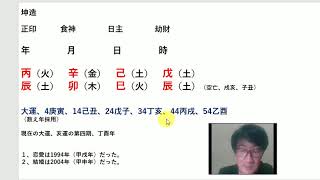 占陣四柱推命　７　鑑定例（鑑定方法を公開しています。）