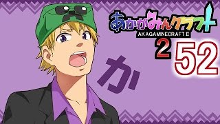 【マイクラ実況】あかがみんクラフト２　Part52【赤髪のとも】