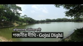 Gojni Dighi   গজনী দিঘি by jishakil with Barishal Films