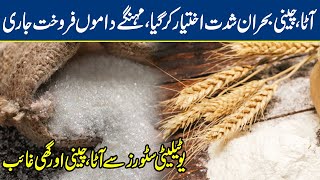 Flour, sugar crisis worsens, utility stores face shortage