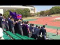 関西大vs大阪産業大 @ヤンマーフィールド長居 関大応援歌