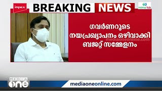 ഗവർണറുടെ നയപ്രഖ്യാപനം ഒഴിവാക്കി ബജറ്റ് സമ്മേളനം നടത്താൻ മന്ത്രിസഭാ തീരുമാനം