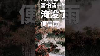 民间故事-蟒蛇渡劫（2）#故事 #情感 #民間故事 #民間故事大全 #audiobook #人生感悟 #人生经验#传统文化 #正能量#奇聞異事 #老年人幸福生活#佛说 #养老金 #养老