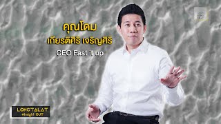 Insight OUT EP 11 Digital Marketing Funnel ตัวช่วยการตลาด พลาดได้ไง?