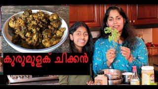 കുരുമുളക് ചിക്കൻ വരട്ട് പെരട്ട് || Easy Pepper Chicken