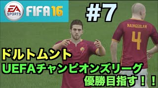 【FIFA16】ドルトムントでUEFAチャンピオンズリーグ優勝目指す！#7【たいぽんGames】