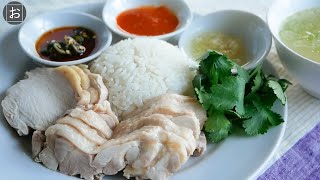 【海南鶏飯】シンガポールチキンライスの作り方【 Hainan chicken rice】