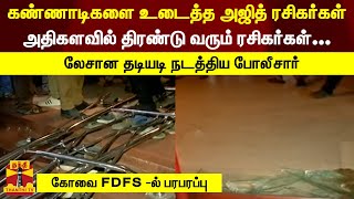 கண்ணாடிகளை உடைத்த அஜித் ரசிகர்கள்... அதிகளவில் திரண்டு வரும் ரசிகர்கள் -   கோவை FDFS -ல் பரபரப்பு