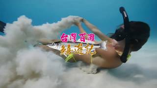 灘釣沙梭 2013 2 17 好美里