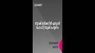 സ്റ്റോക്ക് മാർക്കറ്റിൽ എപ്പോൾ പ്രോഫിറ്റ് ബുക്ക് ചെയ്യണം #shorts #youtubeshorts