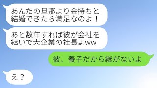 連れ子の私に対抗し夫より金持ちと玉の輿婚した異母妹「ざまぁみろw」→マウント女が婚約者の正体を知った時の反応が...w