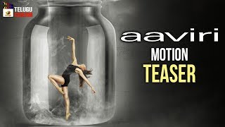 Ravi Babu's Aaviri Movie Motion TEASER | Flying Frogs Production | Mango Telugu Cinema