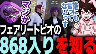 【ストグラ】トピオから868に入ったことを打ち明けられるヘルアン【Kento/とっぴー/ALLIN/切り抜き】