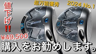 【購入をお勧めします！Ai SMOKE値下げ！】Callaway PARADYM Ai SMOKE MAX\u0026トリプルダイヤ♦︎♦︎♦︎ドライバー