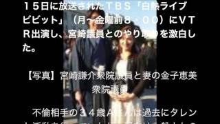 宮崎議員不倫相手、ＴＶで涙の謝罪「ＬＩＮＥ１日400回」「純粋に惹かれた」