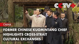 Former Chinese Kuomintang Chief Highlights Cross-Strait Cultural Exchanges