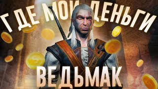 Ща расскажу про The Witcher