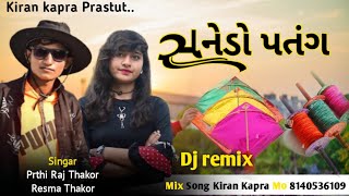 સનેડો પતંગ || Sanedo Patang || Reshma Thakor Parthiraj Thakor New Gujrati Song 2022 dj remix song