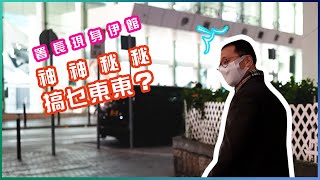 【 導出新TEEN地  |「興」之所至．搞乜東東？】