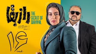 سریال راز بقا قسمت  ۱۶ | Raze Baghaa Series - E 16