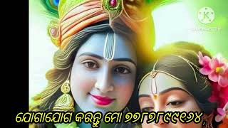 କଳି ଯୁଗରେ ମହାମନ୍ତ୍ର ହରେ କୃଷ୍ଣ ହରେ ରାମ #ରାଧା କୃଷ୍ଣ ସଂକୀର୍ତ୍ତନ ମଣ୍ଡଳୀ ଆସ୍କା ଗଞ୍ଜାମ  ।