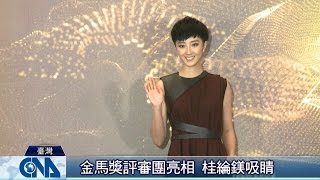 金馬獎將登場 評審團亮相