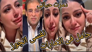 انهيار# منى فاروق #فى الايف انتوا ماتعرفوش عنى حاجة غير خالد دمرت حياتى نفسى اتجواز واتستر