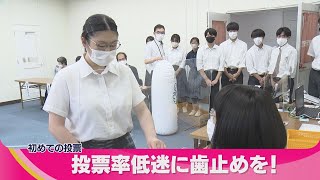 【参院選】高校生が期日前投票