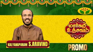 மார்கழி உத்சவம் Promo | 04.01.2025 | KalyanaPuramS.Aravind | Margazhi Utsavam 2024 | Jaya Tv