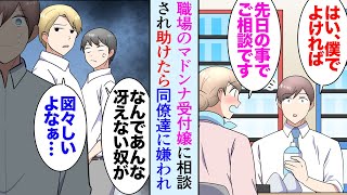 【漫画】うちの職場には誰もが憧れる美人受付嬢が居る「じゃあ子供にプレゼントを渡すのは2人で頼むよ」→イベントでマドンナ受付嬢と一緒に対応することになった「私子供が苦手なんです」助けた結果【マンガ動画】