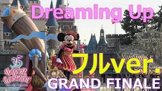 【TDL】【4K・高画質・高音質】ドリーミング・アップ 35thスペシャルバージョン （フルバージョン）2019 1 10