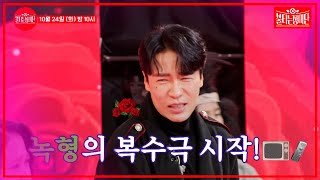 [선공개]이건😱막장 클리셰(?) 녹형을 브라운관으로📺| 🌹불타는 장미단🌹