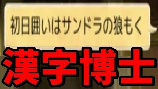 漢字博士キッズ「お前村もく（目）だわ。」わざと暴れる市民がヤバい-人狼ジャッジメント【KUN】