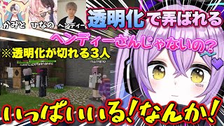 【 VCR MINECRAFT 】透明化してるひなーのを釣り上げる紫宮【ぶいすぽっ！/切り抜き/紫宮るな/橘ひなの/トナカイト/Kamito】