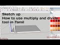 Sketch up-Tamil-how to use multiply and divide tool/3d inspiration