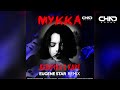 Мукка — Девочка с каре (Eugene Star Remix)