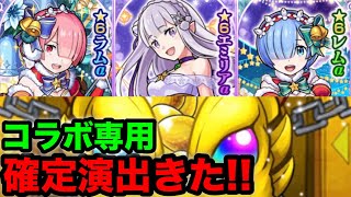 【モンスト】リゼロコラボ専用の確定演出が出た！【クリスマスガチャ2022】