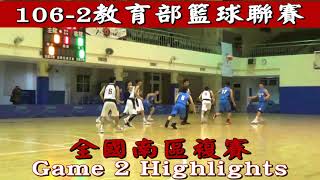 東大附中 高男 Highlights - 106學年度教育部高中籃球聯賽-全國南區複賽 Game 2