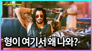 '존윅'이 등장하는 게임 【사이버펑크 2077】 #2