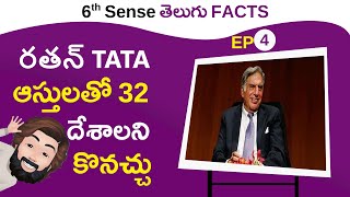 Ratan TATA Biography in Telugu | Inspiring story of TATA's | Interesting and Unknown Facts in Telugu