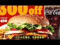 バーガーキング セット300円オフの「初売キャンペーン」開催、スモーキーbbqワッパー・テリヤキワッパー・スパイシーワッパー対象、アプリでクーポン配布