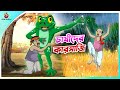 CHASIDER KARSAJI | Bangla Golpo | SSoftoons | Bangla cartoon story | Bangla Fairy tales