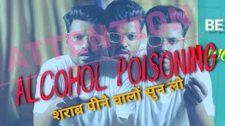 जान कैसे बचायें,,अगर शराब जहर बन जाये..survive during alcohol poisoning