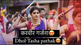 करवीर गर्जना😍 || दहीहंडी 😍 2022 || KARVIR GARJANA || Dholtasha || Kolhapur Dholtasha ||