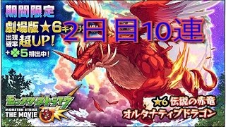 【モンスト】オラ玉ガチャ2日目10連引いてみた