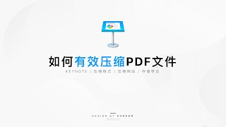 如何有效压缩PDF文件