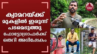 ക്യാമറയ്ക്ക് മുകളില്‍ ഇരുന്ന് പടമെടുത്തു | ഫോട്ടോഗ്രാഫര്‍ക്ക് തെറി അഭിഷേകം