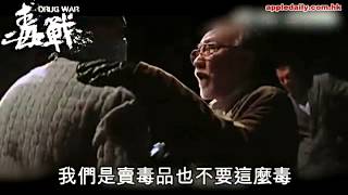 古天樂：《毒戰》中港關係啟示錄 (爽報影評) 2013.4.19